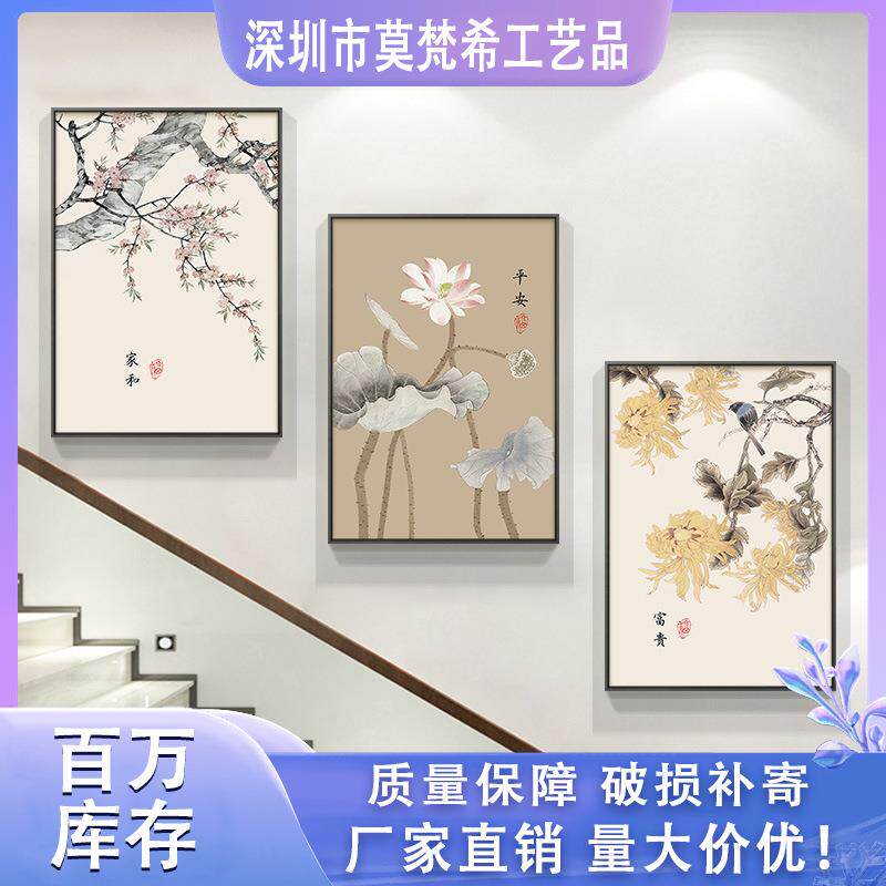 厂家直销楼梯间挂画新中式花鸟荷花复式楼壁画三联客厅过道装饰画