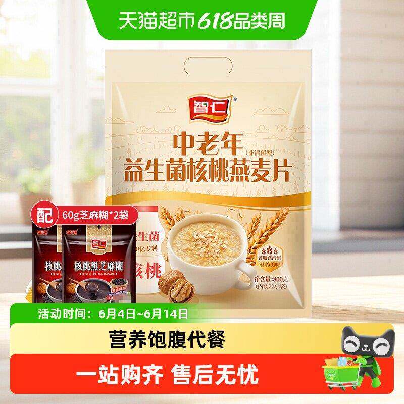 智仁中老年核桃燕麦片独立小袋装营养冲泡早餐即食麦片代餐
