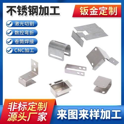数控折弯钣金加工件非标件不锈钢加工不锈钢板材激光切割加工