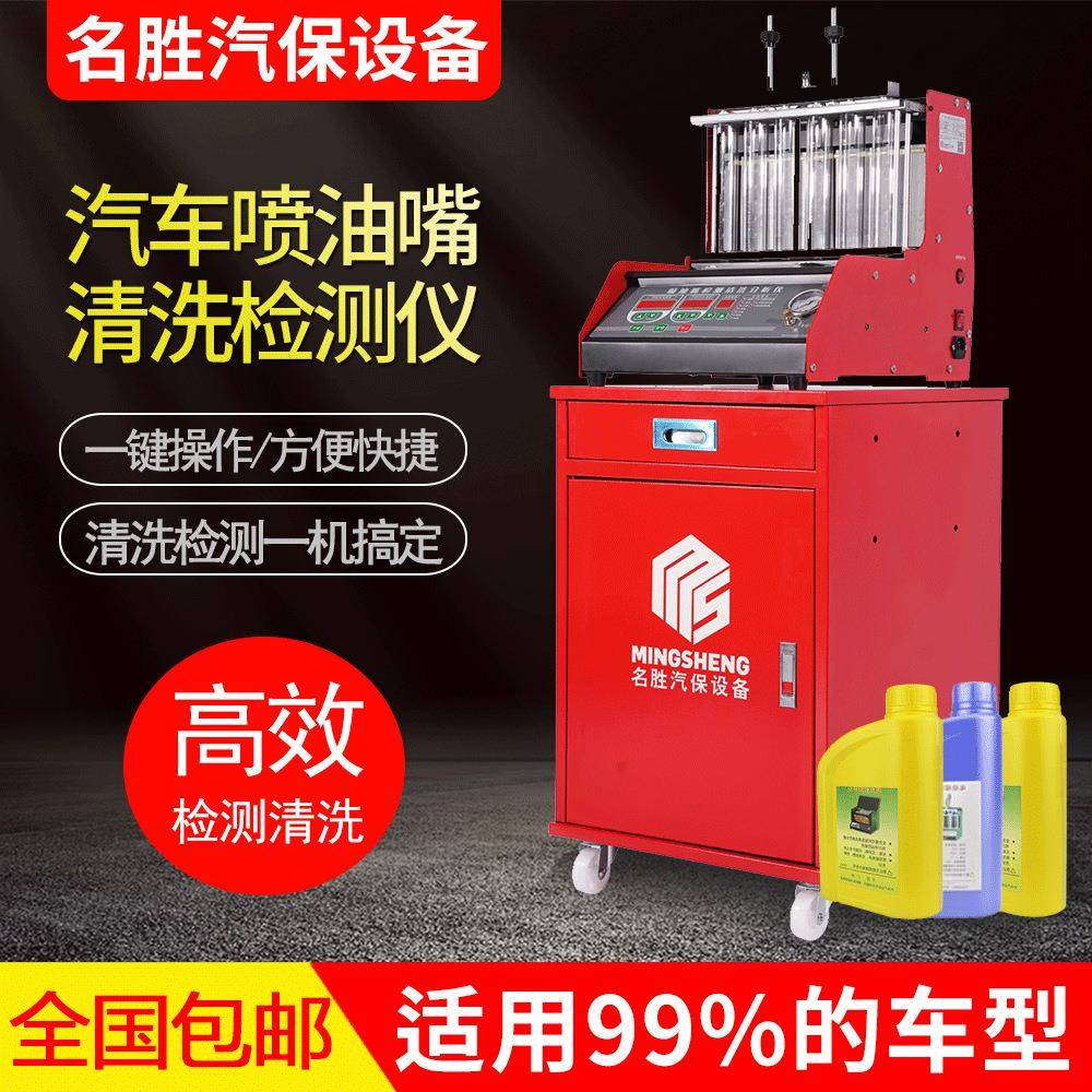 名胜汽车喷油嘴超声波清洗检测仪GDI缸内高压直喷喷油嘴清洗工具
