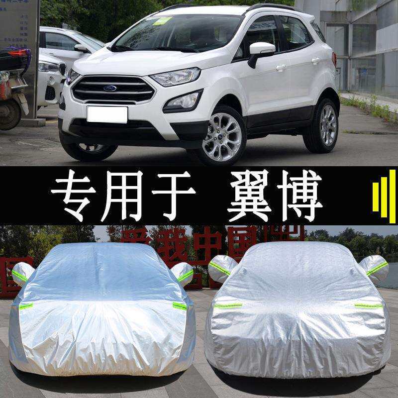 福特翼博专用车衣车罩全罩防雨防晒隔热通用汽车遮阳车套外罩防水