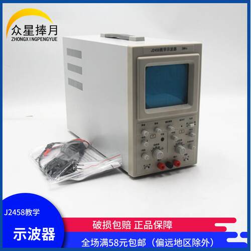 教学示波器J2458 10HZ 学生示波器高中物理演示仪器