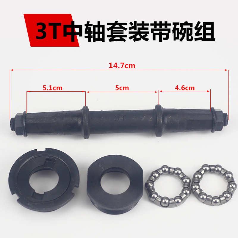 山地车中轴方口中轴棍自行车配件珠架普通中轴折叠车5S中轴车轴碗