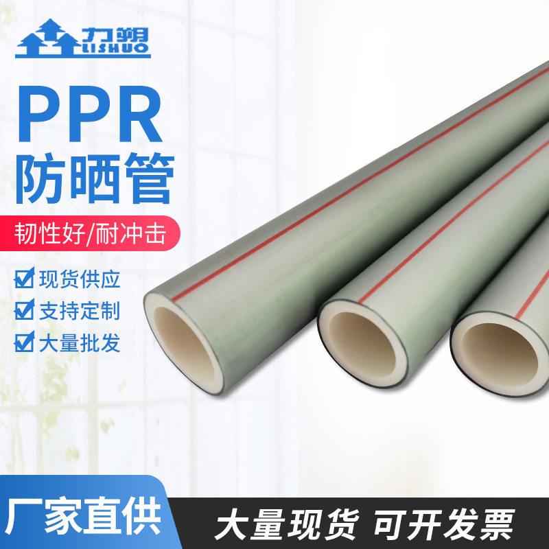 厂家供应家装ppr防晒管ppr给水管加厚温防晒家用厨房冷热水管