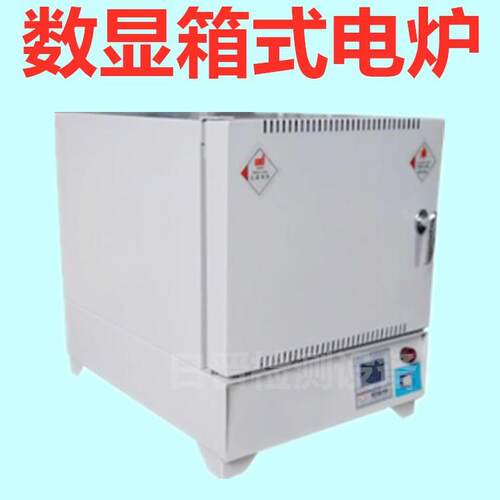 数显箱式电炉高温箱式电阻炉1600℃箱式电阻炉数显马弗炉