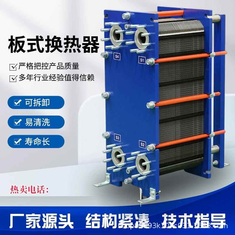 板式换热器工业冷热交换器过热水液压水油交换冷却器锅炉浴池
