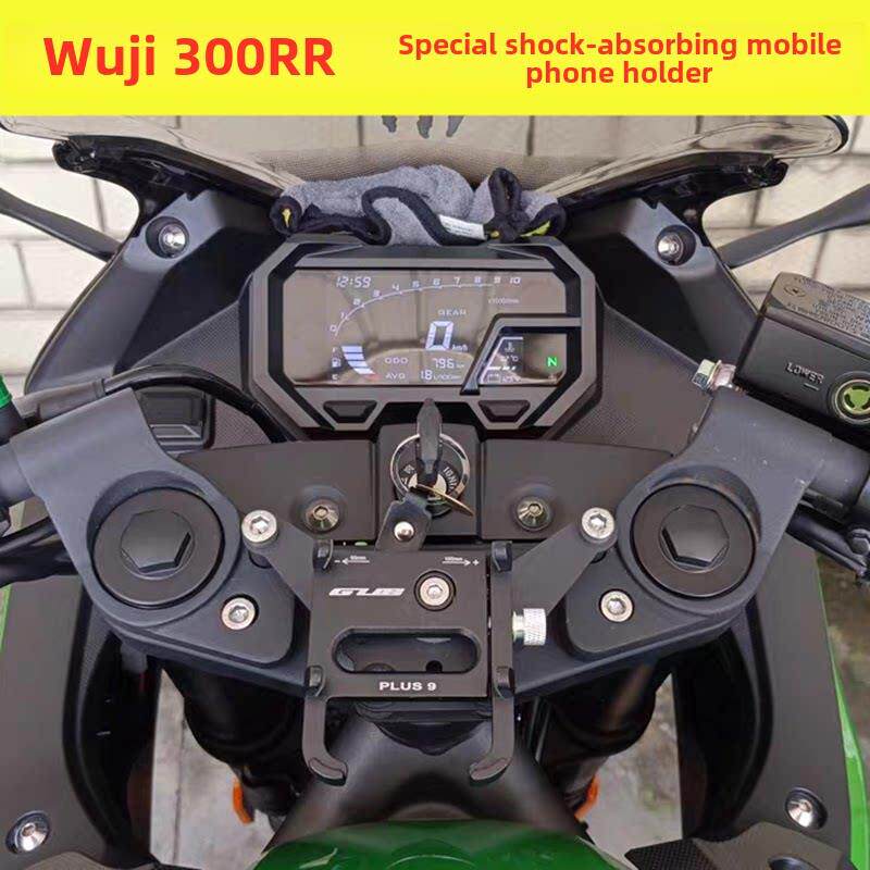无极300Rr摩托车手机座防震减震支架防水导航支架防止相机震动