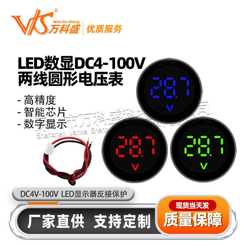 LED数显圆形电压表 两线直流数字电压表头DC4-100V显示器反接保护