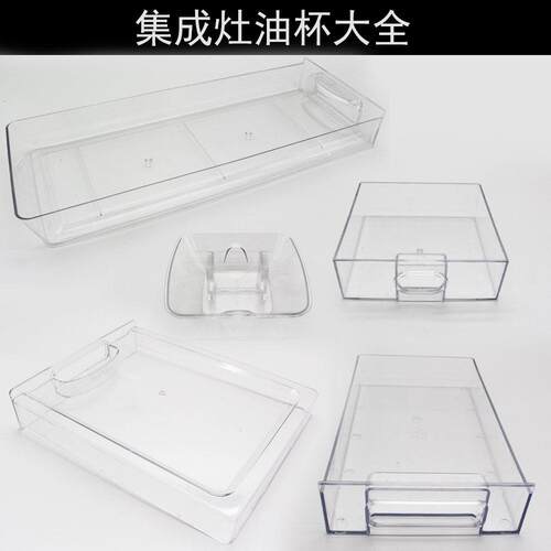 集成灶油杯油烟机油杯环保集成灶接油盒油杯维修配件储油盒