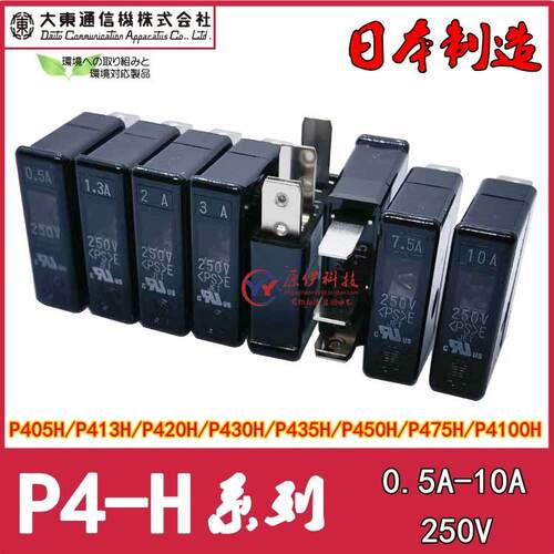 DAITO大东保险丝 P413H/420H/P430H/450H/475H/ P4100H 10A 250V