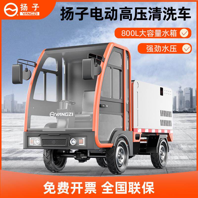 扬子GC003电动高压清洗车小区物业市政环卫道路冲洗新能源洒水车