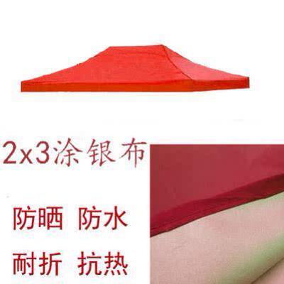 伞布3x3米2x3x4.5x6乘帐篷布加厚防晒帐篷顶部四角伞篷布顶布四方