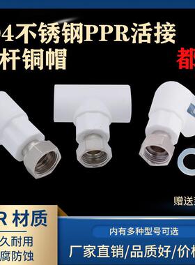 304不锈钢ppr活动接头加厚4分管件热水器直接弯头热熔水管接头配