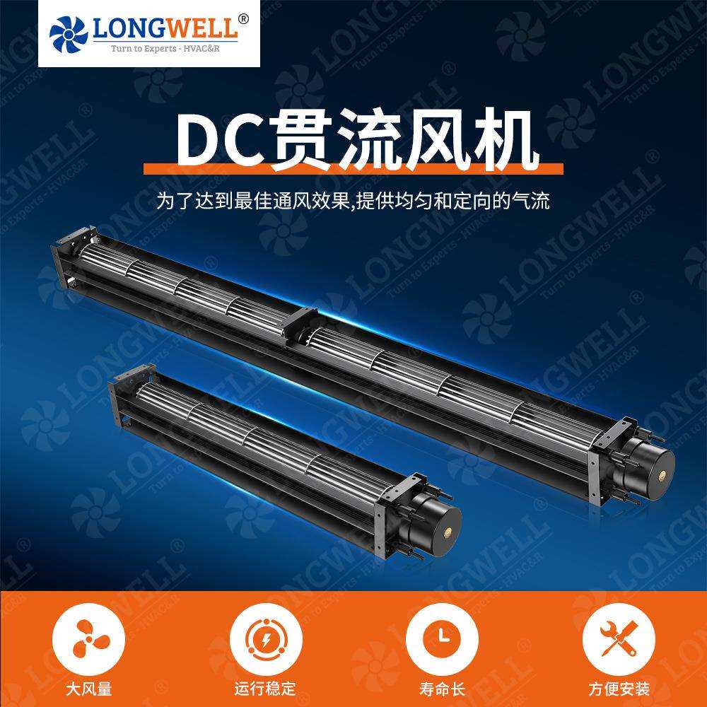 朗伟 厂家直销 DC40系列贯流风机 静音铝合金通风散热横流排风扇