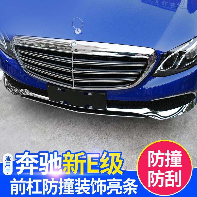 奔驰新e级改装E260LE200E300L立标前杠饰条保险杠防撞防刮装饰