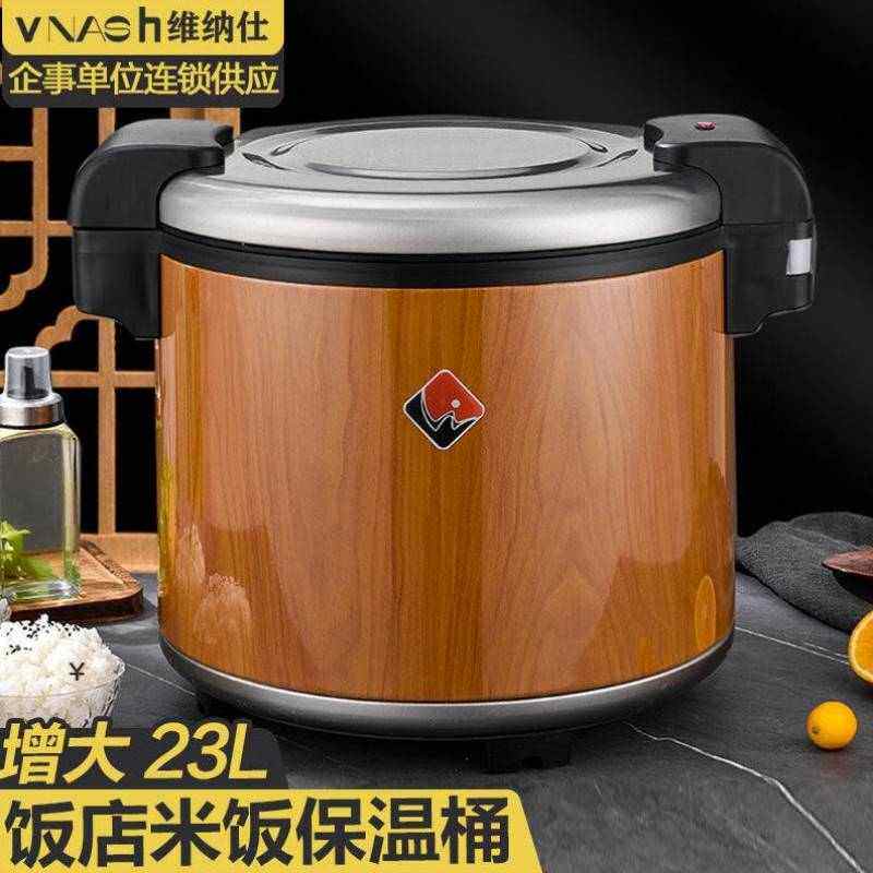 维纳仕保温饭锅自助餐木纹保温饭商用电饭煲