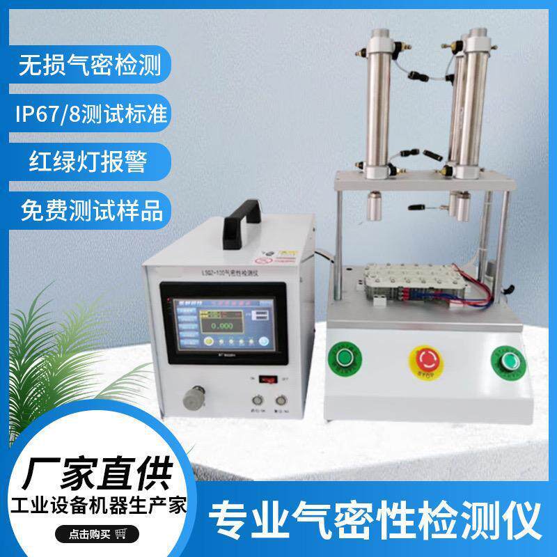 智能气密性检测仪工程零部件摄像头防水密封测试检漏仪数显电子