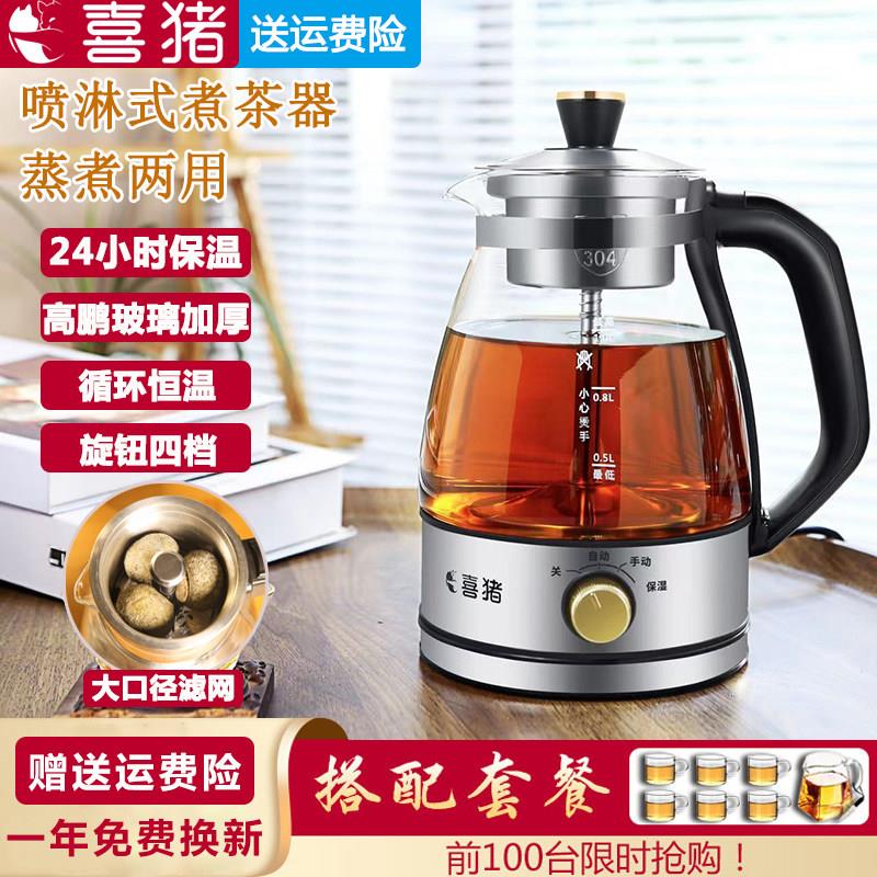 喜猪煮茶器黑茶普洱蒸茶器家用玻璃养生壶全自动保温蒸汽电煮茶壶