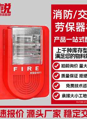 豪沃尔壁挂式氙气声光警报器HSG1010 HSG1011智能防盗控制器