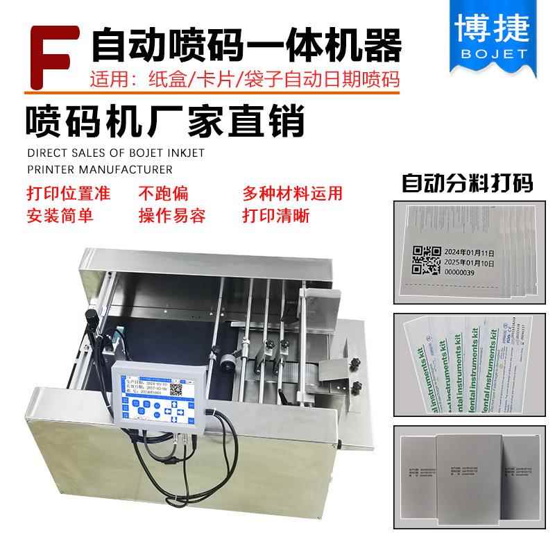 彩盒打印生产日期自动分页机一体喷码机袋子分页喷码一体打码机