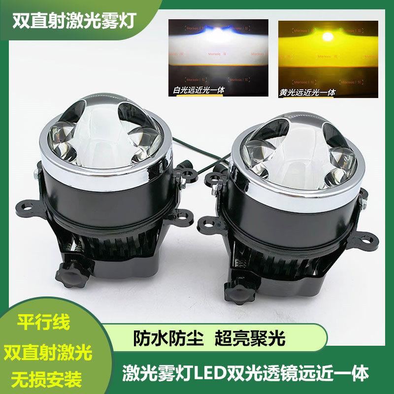 双直射激光LED雾灯双光透镜汽车防水雾灯改装超亮外置远近光一体