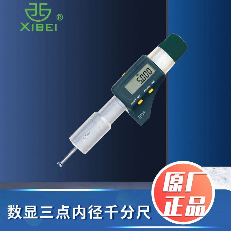 尺青海青量电子三点内径千分683数量显内圆直径测三爪式度高精0.0