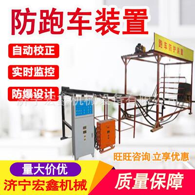 矿用跑车防护装置 斜巷防跑车 自动复位 快速拦截 防跑车装置组成