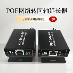 奥拉可:POE网络同轴传输器POE延长器转双绞线免供电千兆