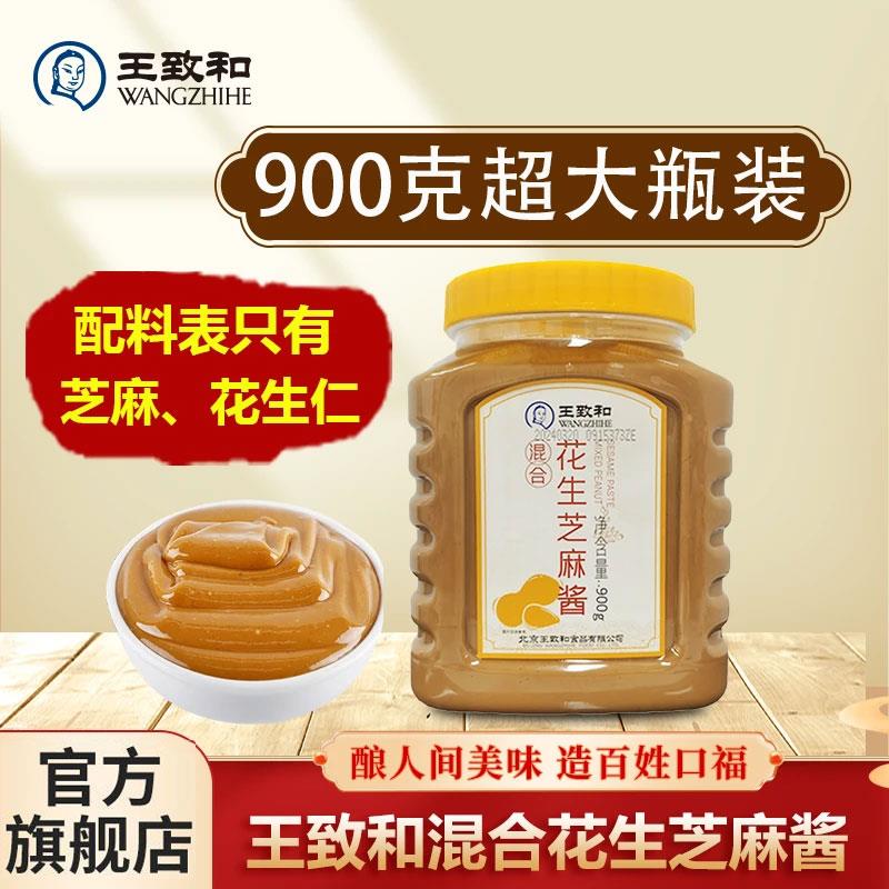 花生酱火锅蘸料王致和花生芝麻酱火料锅蘸老北拌京酱面拌饭酱家用