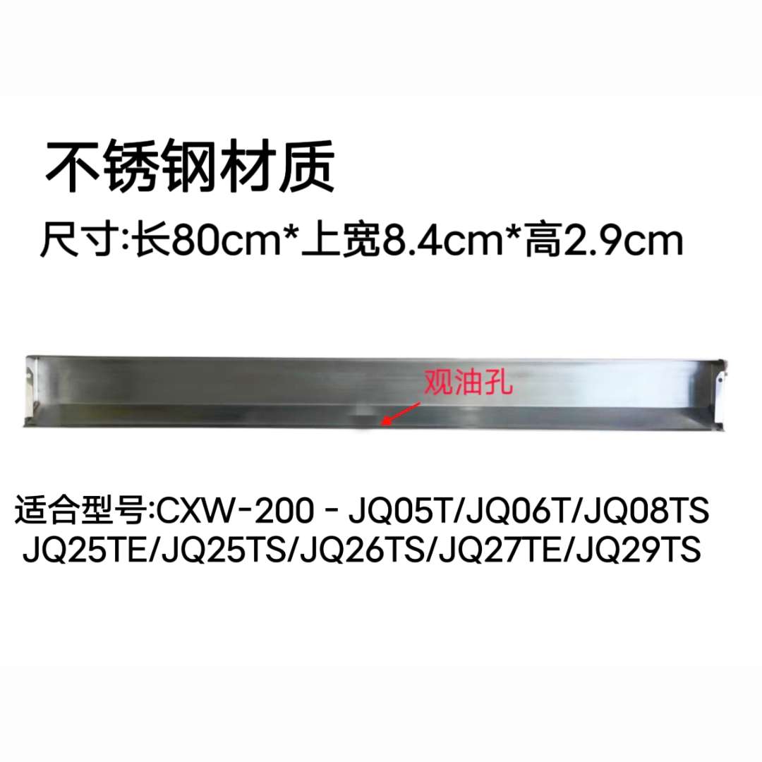 适合方太吸油烟机JQ06T/JQ08TS/JQ25TE油槽油杯接油盒不锈钢配件