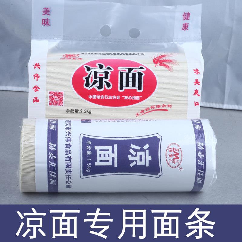 贵州凉面凉面专用面条挂面贵州四川特产凉拌商用细面拌面热干面重
