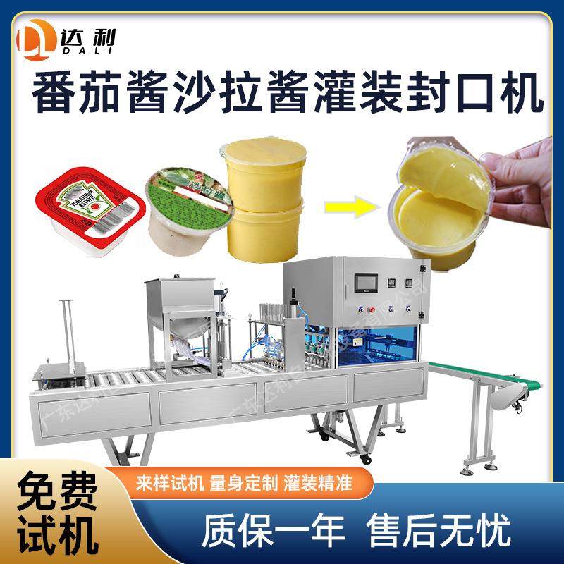 全自动机械封口液体灌装机小杯番茄酱沙拉酱酱料杯快速高效
