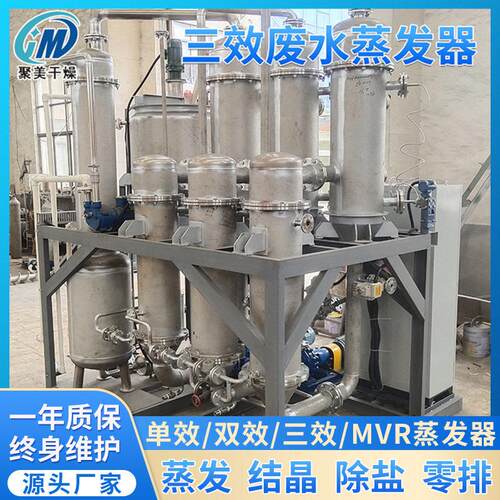 碳钢三效蒸发器 盐废水蒸发设备三效结晶系统