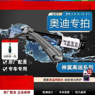 暗莹适用AUDO汽车雨刮器静音雨刷无骨雨刷设计耐磨耐用抗老化雨刷