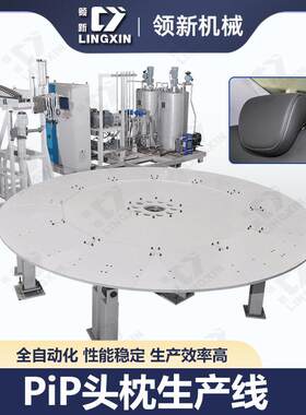 汽车内饰件压发泡机PiP头枕生产线聚氨酯发泡机械设备厂家定制