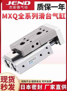 MXQ6滑台8气缸12BS气动20A精密16AS导轨25AT-10A30A40A50A75A100A