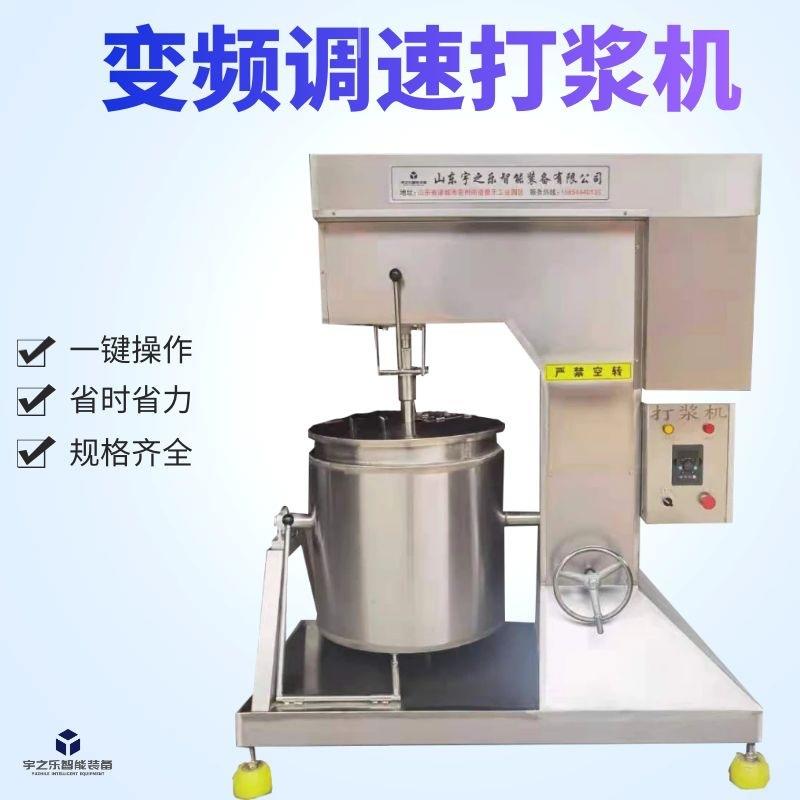 全自动变频打浆机麻辣丸子打浆成型机肉丸打浆机生产厂家