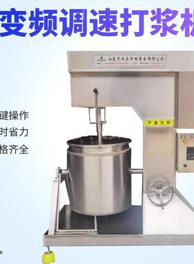 全自动变频打浆机麻辣丸子打浆成型机肉丸打浆机生产厂家