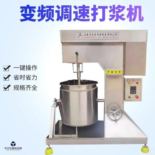 牛肉丸打浆机虾滑肉馅肉泥打浆设备150型变频打浆机