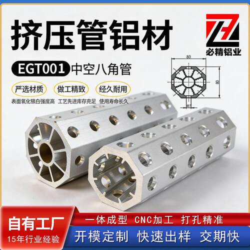 八角铝管八边形铝合金型材汽车抓具配件EGT001异形空心打孔80铝管