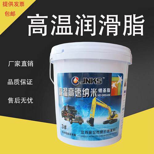 JNKS高温高速纳米2#3#锂基脂轴承汽车怪手EP纳米红色脂00号0号
