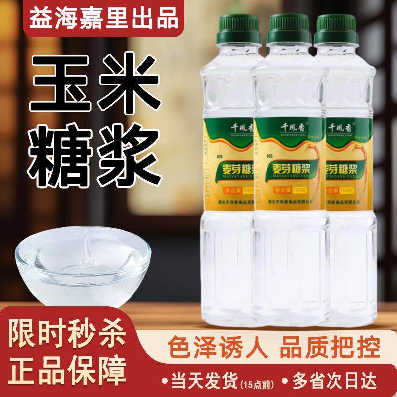 千凤香玉米糖浆浓缩商用原味麦芽糖烘焙专用透明水怡小瓶家用烘培