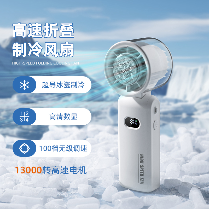 手持可折叠小风扇便携式随身超高速冰敷冰感办公室桌小电扇可挂脖