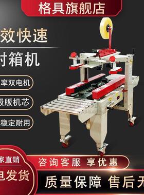 全自动胶封箱机邮政1CNJ-13号纸箱包电机商快递打泡沫箱带封口机