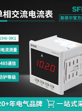 江苏老型号CD194I-9K1带RS485通讯交流单相电流表