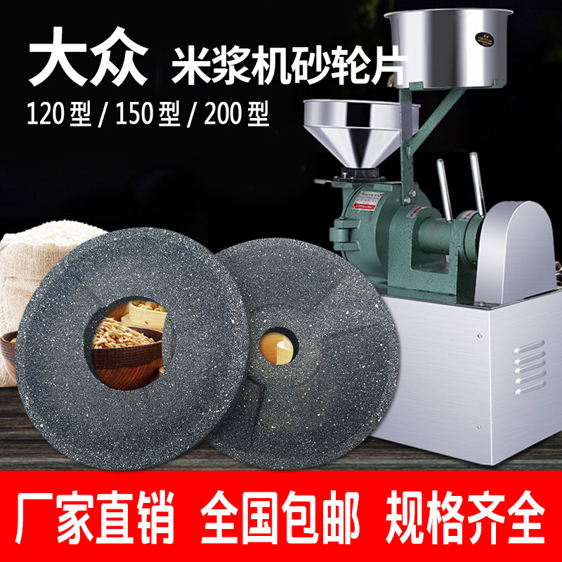 原厂大众牌磨浆机砂轮片商用豆浆机磨片浆渣自分离豆腐机砂轮配件