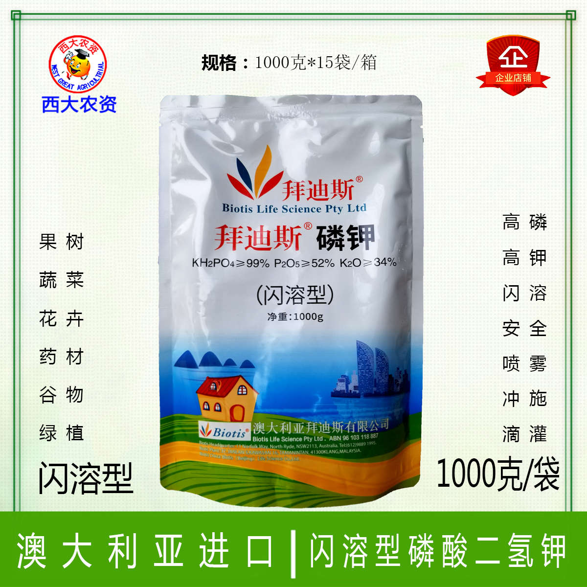 拜迪斯磷钾进口闪溶型磷酸二氢钾水溶肥果树蔬菜保花保果膨果钾肥