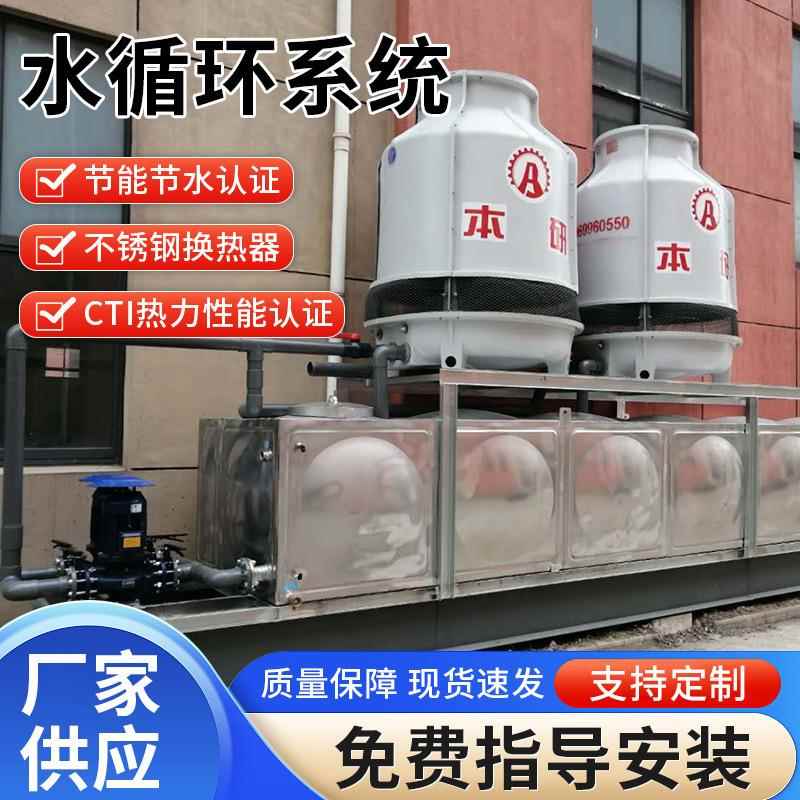 水循环系统专业服务商 冷却水塔不锈钢水箱水泵 价格优惠现货保证
