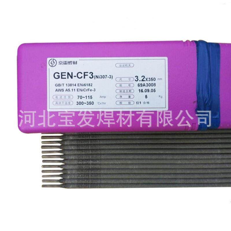 京雷焊条GEN-CF3ENiCrFe-3镍基合金焊条GEN-CM3ENiCrMo-3镍基焊条