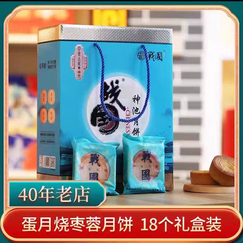 【神池发货】山西战国月饼传统蛋月烧枣泥山楂月饼80g*18个礼盒装